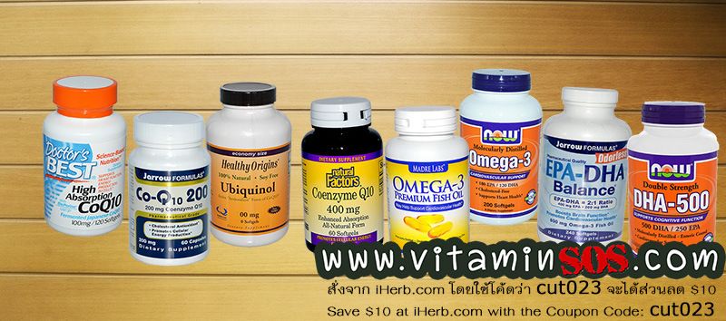 สั่ง iHerb ขาย Coq10 น้ำมันปลา ราคาไม่แพง สั่ง iHerb ขาย Coq10 น้ำมันปลา ราคาไม่แพง