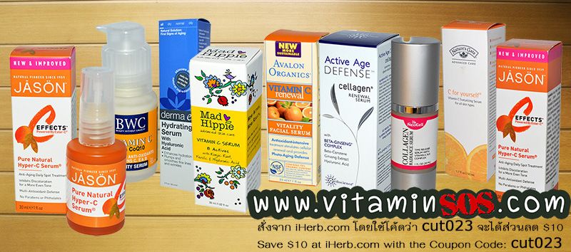 สั่ง iHerb เซรั่มวิตามินซี ราคาไม่แพง สั่ง iHerb เซรั่มวิตามินซี ราคาไม่แพง